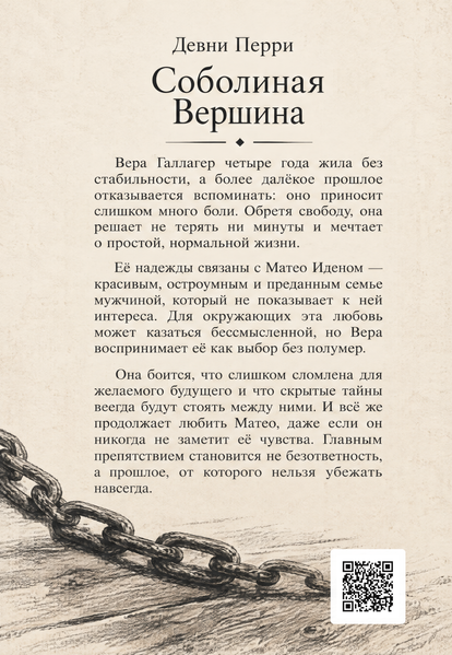 Книга &laquo;Соболиная Вершина&raquo; &mdash; обложка
