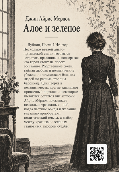 Книга &laquo;Алое и зеленое&raquo; &mdash; обложка
