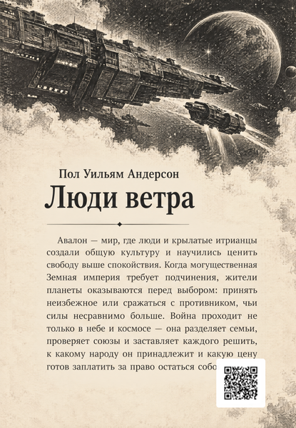 Книга &laquo;Люди ветра&raquo; &mdash; обложка