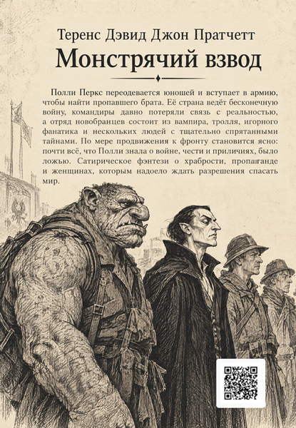 Книга &laquo;Монстрячий загін&raquo; &mdash; обкладинка