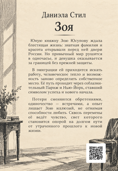 Книга &laquo;Зоя&raquo; &mdash; обложка