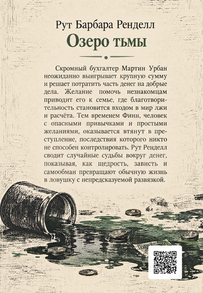Книга &laquo;Озеро тьмы&raquo; &mdash; обложка