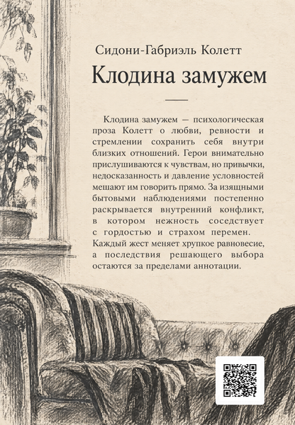 Книга &laquo;Клодина замужем&raquo; &mdash; обложка
