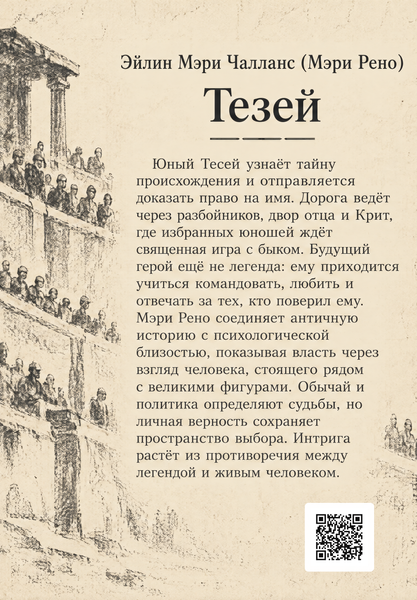 Книга &laquo;Тесей&raquo; &mdash; обкладинка