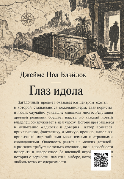 Книга &laquo;Око ідола&raquo; &mdash; обкладинка