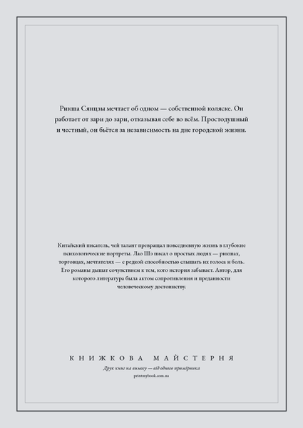 Книга &laquo;Рікша, М'яка обкладинка, російською&raquo; &mdash; обкладинка