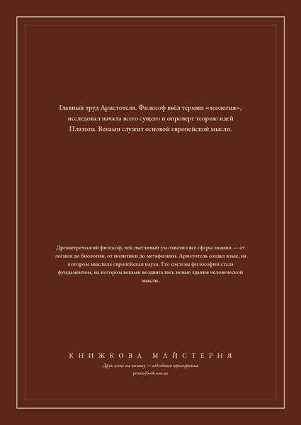 Книга &laquo;Метафизика, М'яка обкладинка, російською&raquo; &mdash; обложка