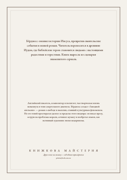 Книга &laquo;Человек из Назарета, М'яка обкладинка, російською&raquo; &mdash; обложка
