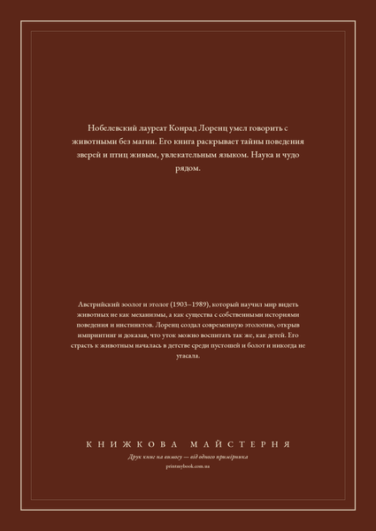 Книга &laquo;Кольцо царя Соломона, М'яка обкладинка, російською&raquo; &mdash; обложка