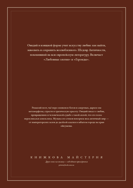 Книга &laquo;Наука кохання, М'яка обкладинка, російською&raquo; &mdash; обкладинка