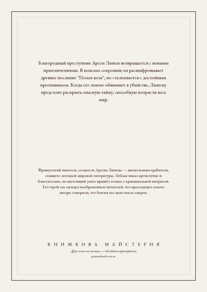 Книга &laquo;Возвращение Арсена Люпена, М'яка обкладинка, російською&raquo; &mdash; обложка