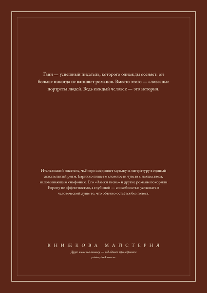 Книга &laquo;Містер Ґвін, М'яка обкладинка, російською&raquo; &mdash; обкладинка