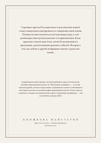 Книга &laquo;Роза и семь братьев, М'яка обкладинка, російською&raquo; &mdash; обложка