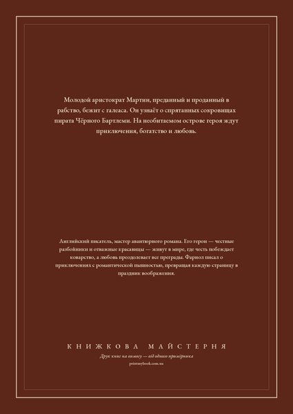 Книга &laquo;Сокровища Черного Бартлеми, М'яка обкладинка, російською&raquo; &mdash; обложка