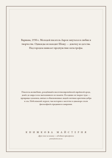 Книга &laquo;Шоша, М'яка обкладинка, російською&raquo; &mdash; обкладинка
