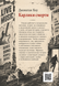 Книга &laquo;Карлики смерті&raquo; &mdash; фото 2