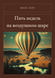 Книга &laquo;Пять недель на воздушном шаре, М'яка обкладинка, російською&raquo; &mdash; фото 1