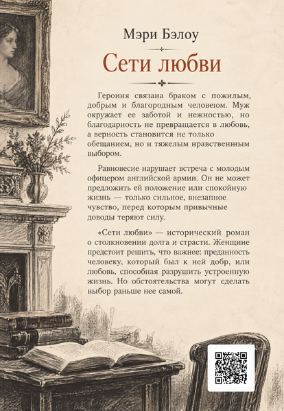 Книга &laquo;Сети любви&raquo; &mdash; обложка