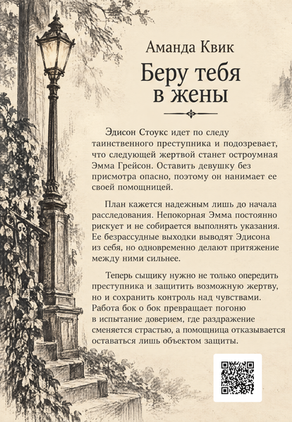 Книга &laquo;Беру тебя в жены&raquo; &mdash; обложка