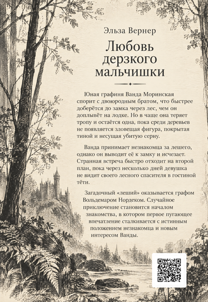 Книга &laquo;Любовь дерзкого мальчишки&raquo; &mdash; обложка