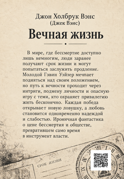 Книга &laquo;Вічне життя&raquo; &mdash; обкладинка