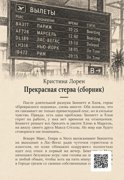 Книга &laquo;Прекрасная стерва (сборник)&raquo; &mdash; обложка