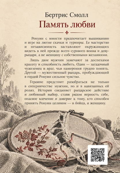 Книга &laquo;Память любви&raquo; &mdash; обложка