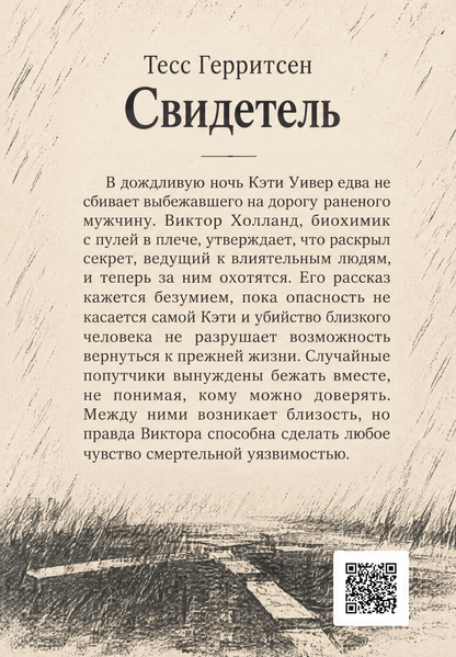 Книга &laquo;Свидетель&raquo; &mdash; обложка