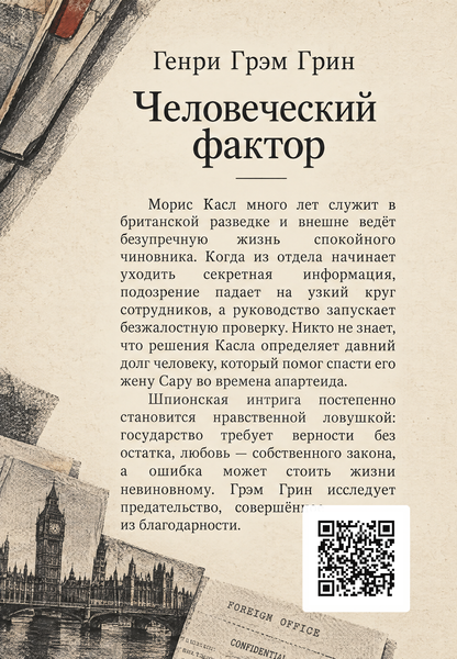 Книга &laquo;Людський фактор&raquo; &mdash; обкладинка