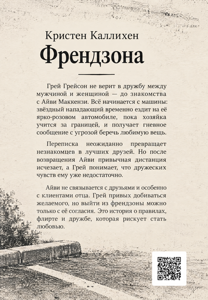 Книга &laquo;Френдзона&raquo; &mdash; обкладинка