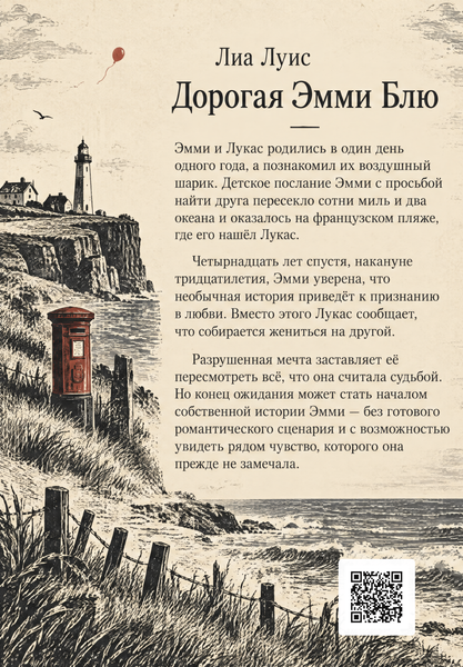 Книга &laquo;Дорогая Эмми Блю&raquo; &mdash; обложка