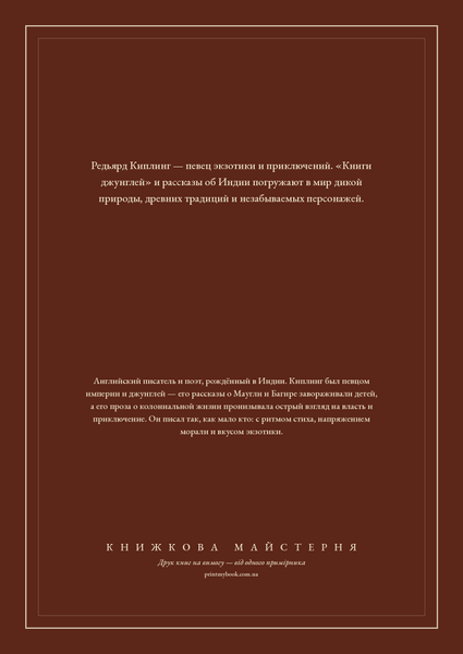 Книга &laquo;Том 3. Первая книга джунглей. Вторая книга джунглей. В горной Индии, М'яка обкладинка, російською&raquo; &mdash; обложка