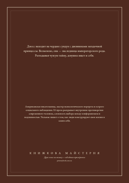 Книга &laquo;Рассказчица, М'яка обкладинка, російською&raquo; &mdash; обложка