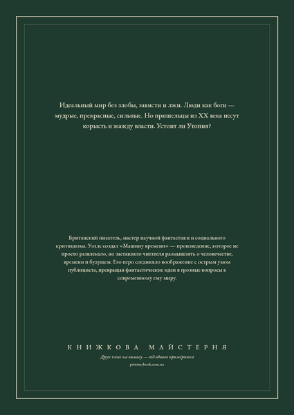 Книга &laquo;Люди как боги, М'яка обкладинка, російською&raquo; &mdash; обложка
