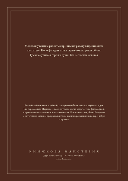 Книга &laquo;Мерзенна сила, М'яка обкладинка, російською&raquo; &mdash; обкладинка