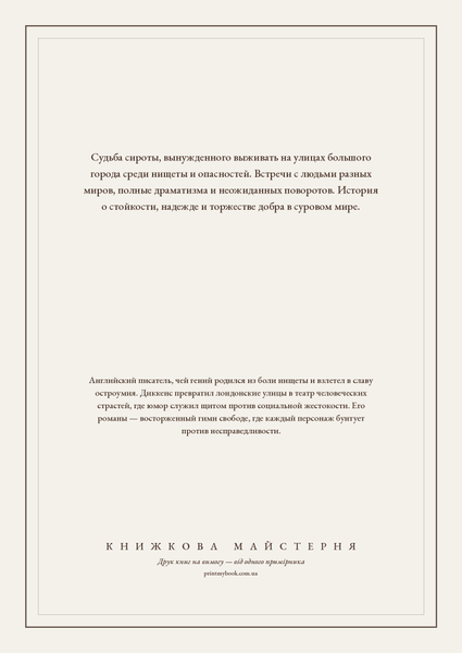 Книга &laquo;Приключения Оливера Твиста, М'яка обкладинка, російською&raquo; &mdash; обложка