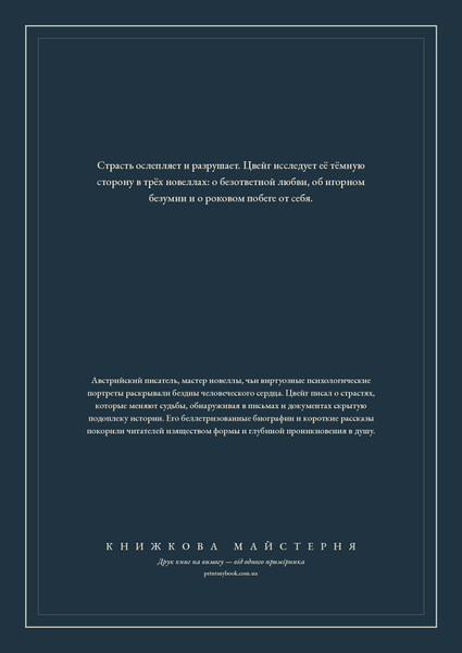 Книга &laquo;Письмо незнакомки, М'яка обкладинка, російською&raquo; &mdash; обложка