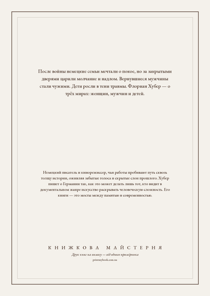 Книга &laquo;За дверью поджидают призраки. Драма немецкой семьи в послевоенной Германии, М'яка обкладинка, російською&raquo; &mdash; обложка