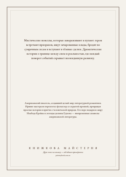 Книга &laquo;Сонна Лощина, М'яка обкладинка, російською&raquo; &mdash; обкладинка