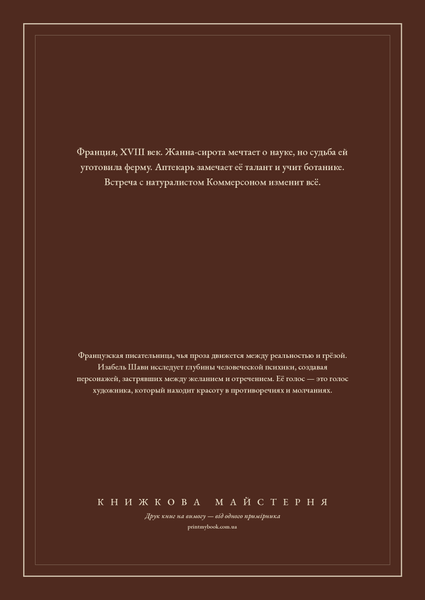 Книга &laquo;Гербарий Жанны, М'яка обкладинка, російською&raquo; &mdash; обложка