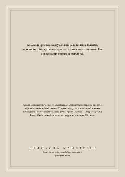 Книга &laquo;Кукум, М'яка обкладинка, російською&raquo; &mdash; обкладинка