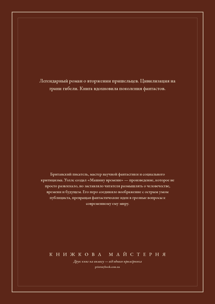 Книга &laquo;Війна світів, М'яка обкладинка, російською&raquo; &mdash; обкладинка
