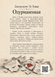 Книга &laquo;Одурманенная&raquo; &mdash; фото 2