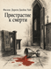 Книга &laquo;Смак смерті&raquo; &mdash; фото 1
