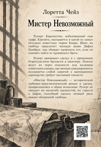 Книга &laquo;Мистер Невозможный&raquo; &mdash; обложка