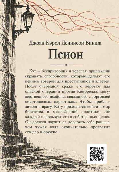 Книга &laquo;Псион&raquo; &mdash; обложка