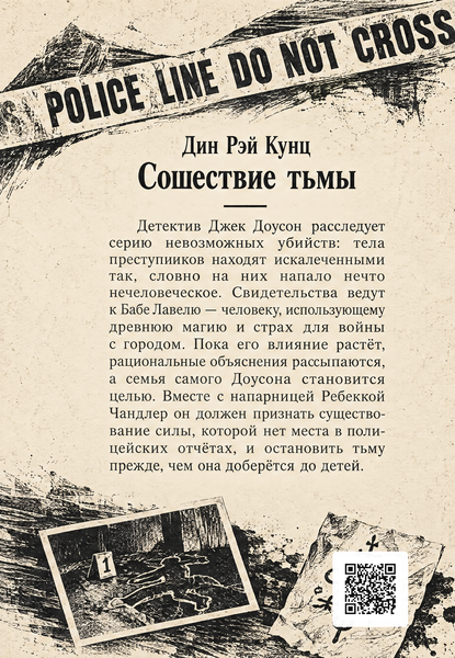 Книга &laquo;Сошествие тьмы&raquo; &mdash; обложка