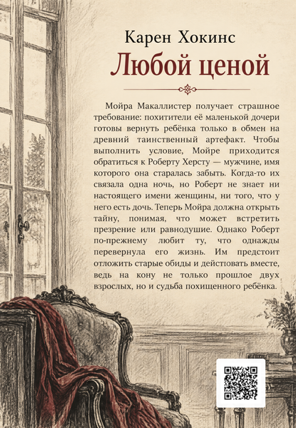 Книга &laquo;Будь-якою ціною&raquo; &mdash; обкладинка