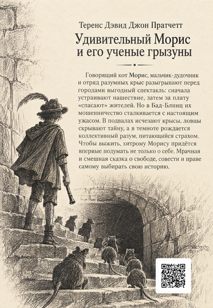 Книга &laquo;Дивовижний Моріс і його вчені гризуни&raquo; &mdash; обкладинка