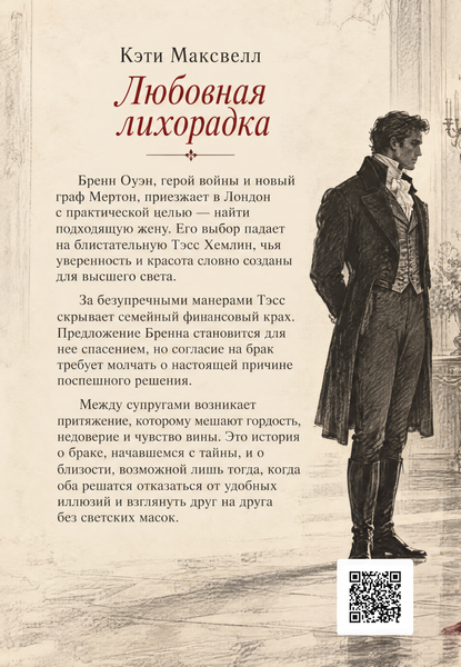 Книга &laquo;Любовная лихорадка&raquo; &mdash; обложка
